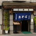 三朝庵