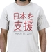 チャリティーTシャツギャラリー