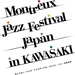 モントルー・ジャズ・フェスティバル・ジャパン・イン・かわさき