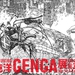 Katsuhiro Otomo: Genga