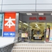 あおい書店 渋谷南口店 