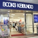 啓文堂書店 渋谷店