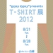 T-SHIRT 展 2012