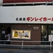 Iidabashi Ginrei Hall