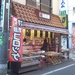 三井精肉店