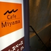 Cafe Miyama 渋谷公園通り店