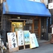 魚菜 みつ橋