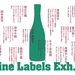 Wine Labels Exh. #1 ワインラベルを肴に