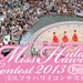 Miss Hula Hawaii Contest 2013 ＆ ハワイアンステージ
