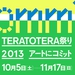 TERATOTERA祭り