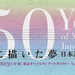 150 Years of Modern Japanese Music