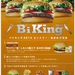 Burger King ‘BiKing’ 2013