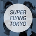 SUPER FLYING TOKYO ナイトパーティー