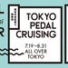 Pedal Days of Summer 2014