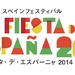 Fiesta de España 2014