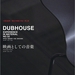 七里圭特集上映 DUBHOUSE：物質試行52、映画としての音楽 screening version