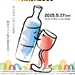 St. Vincent Hachioji Wine Festival
