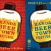 Kanda Beer Festival 2015